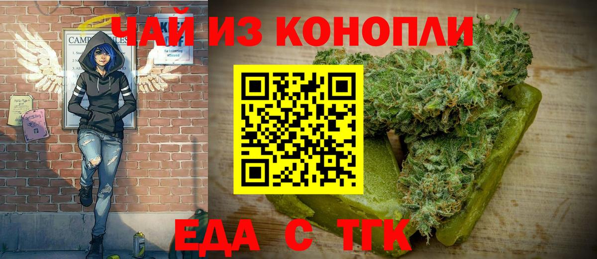 Еда ТГК конопля  Вход с VPN  Краснокамск 