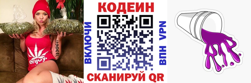 Кодеин Purple Drank  где купить наркоту  Краснокамск 