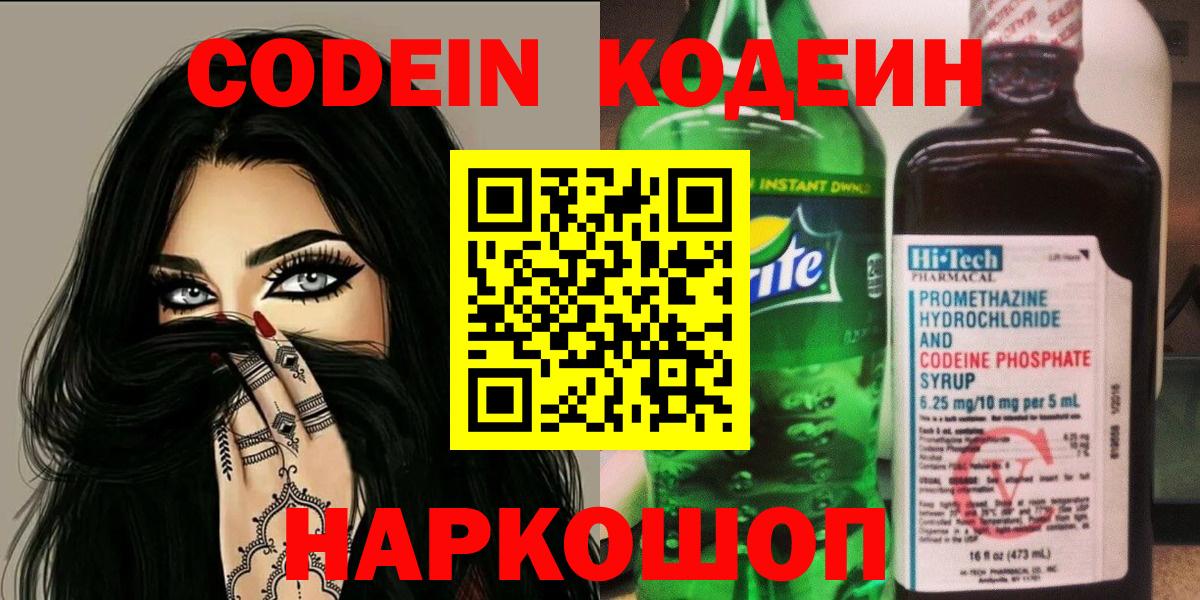 Кодеин напиток Lean (лин) Краснокамск