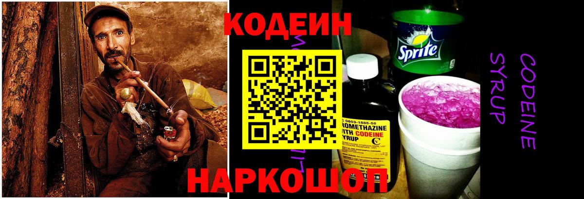 Кодеин Purple Drank  Вход с VPN  Краснокамск 