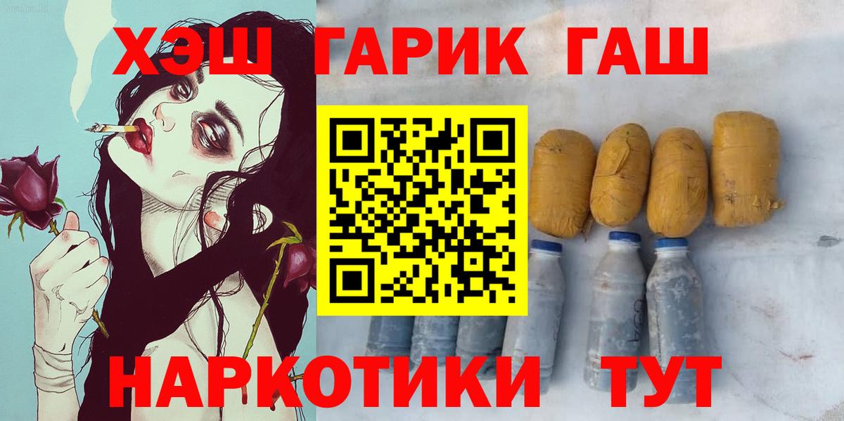 ГАШ 40% ТГК  ГАШИШ гашик  Краснокамск  Вход с VPN 