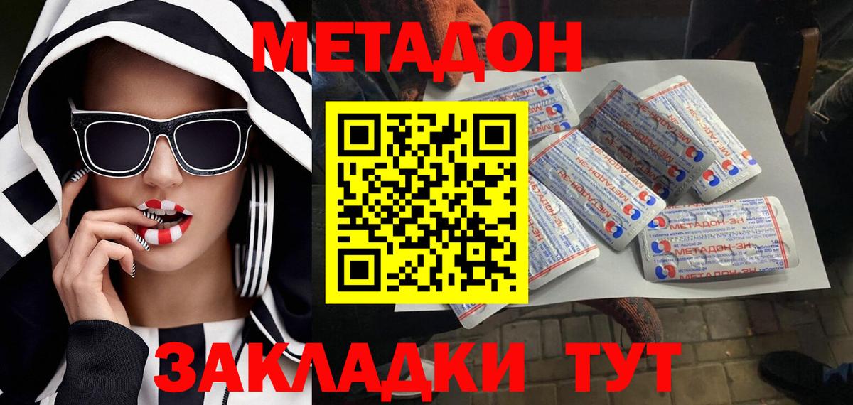 Метадон methadone  МЕТАДОН methadone  Вход с VPN  Краснокамск 